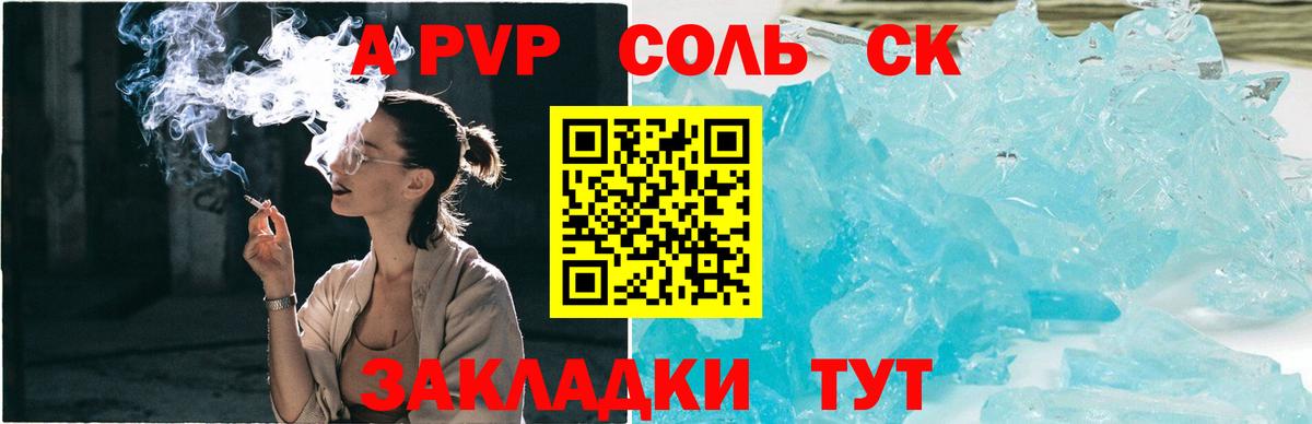 A PVP Соль Зеленогорск