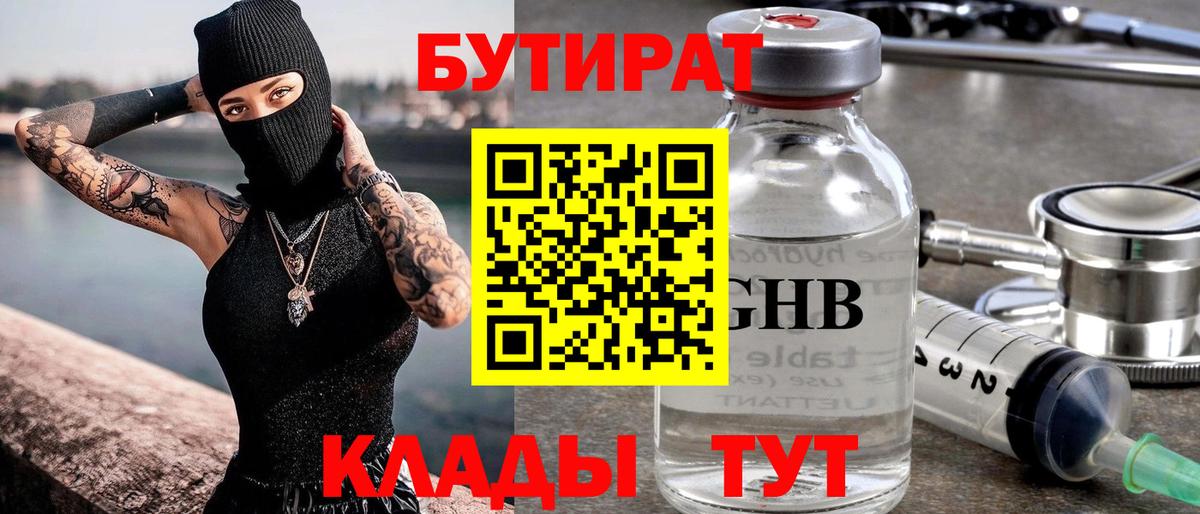 Зеленогорск  Бутират 1.4BDO  Вход с VPN 