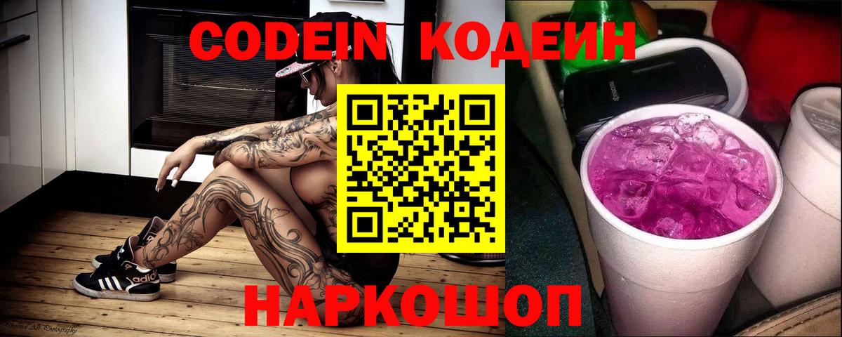 Codein Purple Drank Зеленогорск