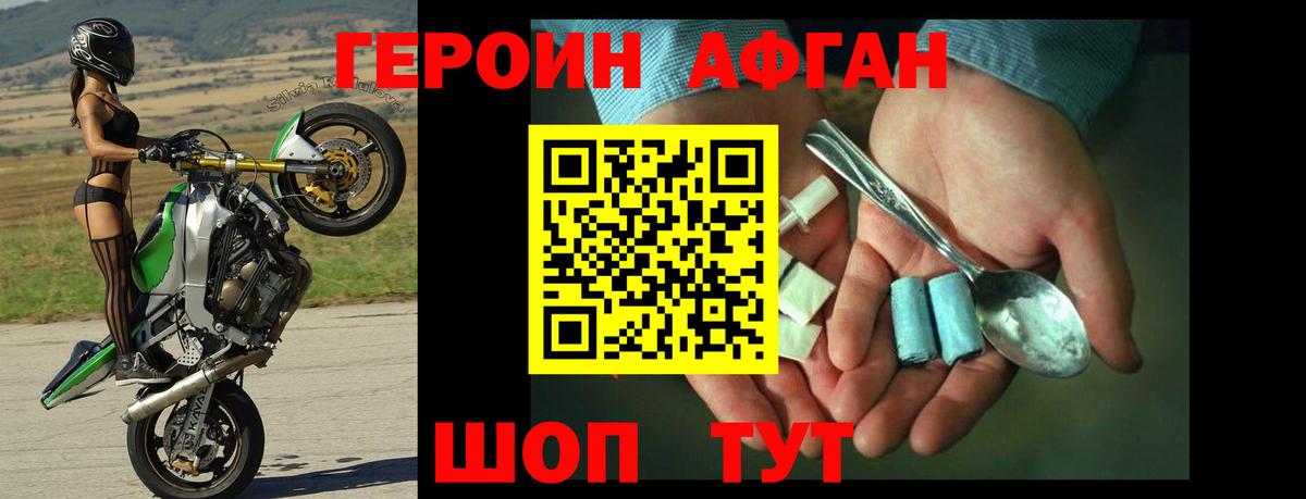 ГЕРОИН белый Зеленогорск