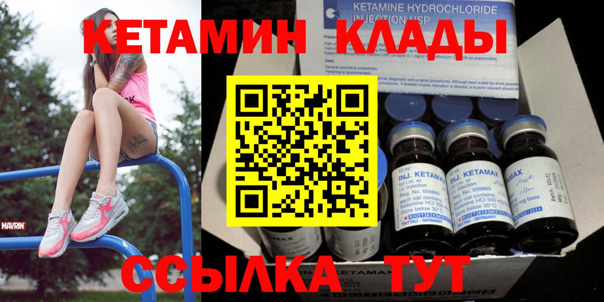 Зеленогорск  КЕТАМИН VHQ  Вход с VPN 