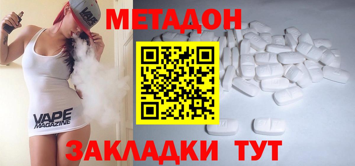МЕТАДОН VHQ  Вход с VPN  Зеленогорск  Метадон белоснежный 