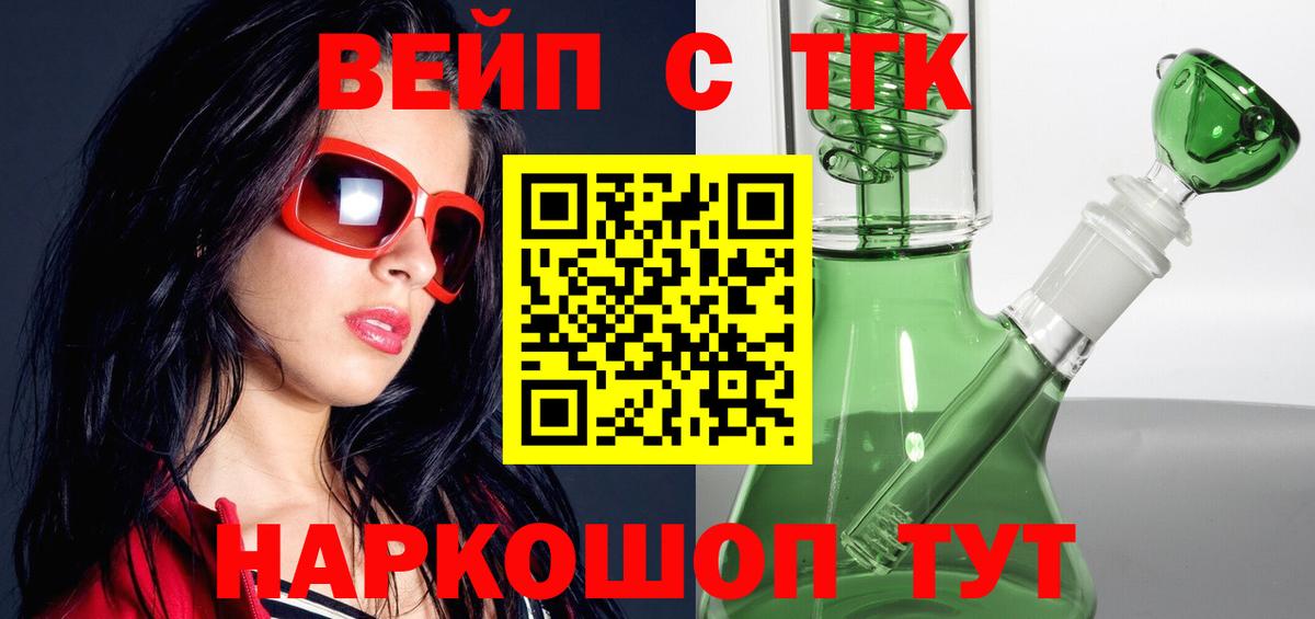 Дистиллят ТГК жижа Зеленогорск