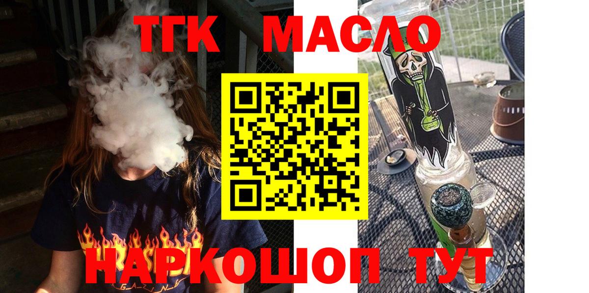ТГК концентрат  сколько стоит  Зеленогорск  Вход с VPN 